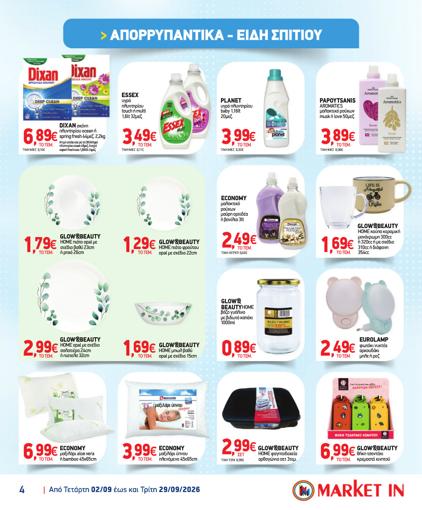 market-in - Το τρέχον φυλλάδιο Market In ισχύει από τετάρτης 02/09/2026 έως τρίτης 29/09/2026 - page: 21