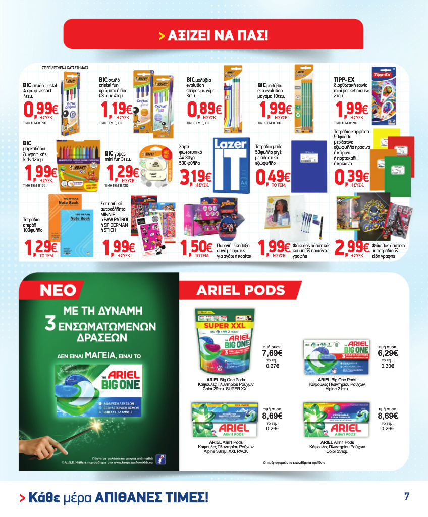 market-in - Το τρέχον φυλλάδιο Market In ισχύει από τετάρτης 02/09/2026 έως τρίτης 29/09/2026 - page: 18