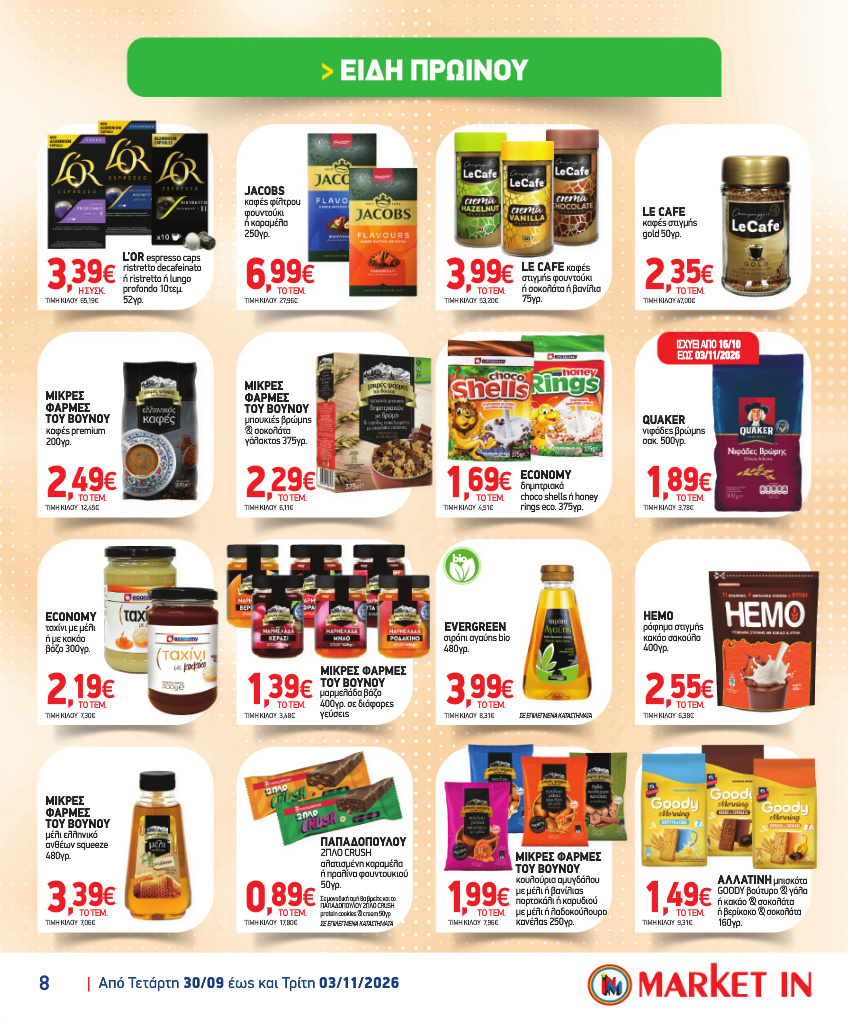 market-in - Το τρέχον φυλλάδιο Market In ισχύει από τετάρτης 30/09/2026 έως τρίτης 03/11/2026 - page: 8