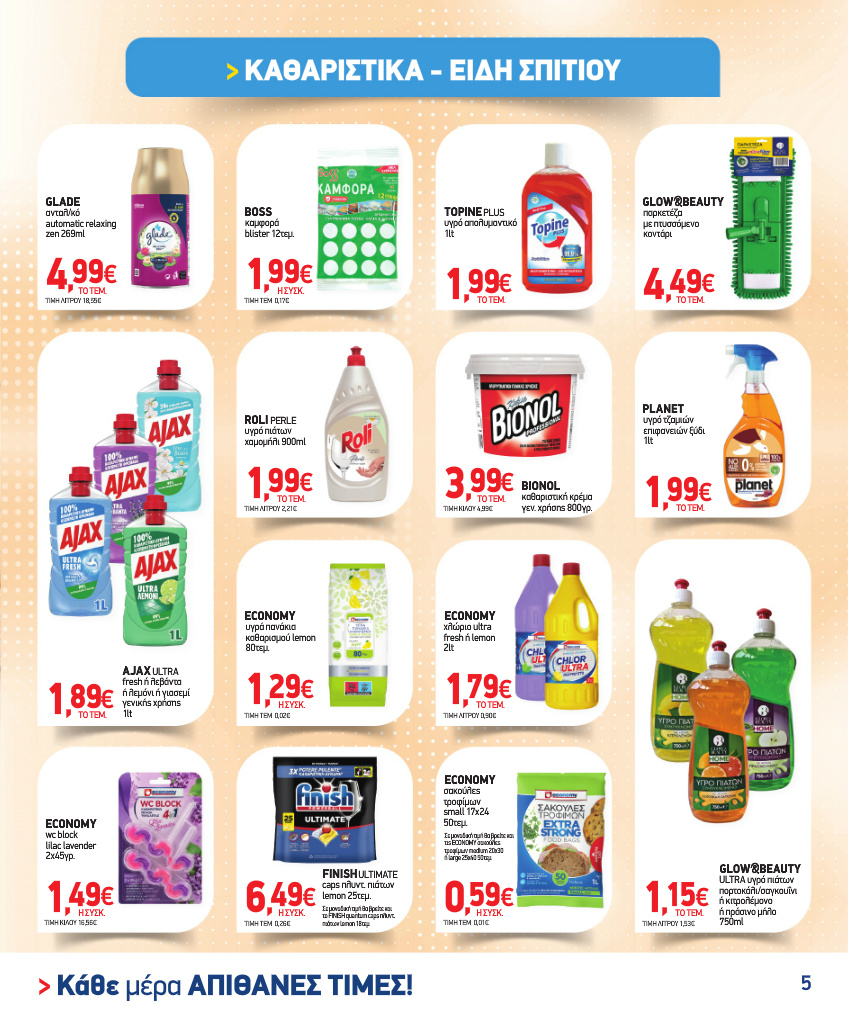 market-in - Το τρέχον φυλλάδιο Market In ισχύει από τετάρτης 30/09/2026 έως τρίτης 03/11/2026 - page: 20