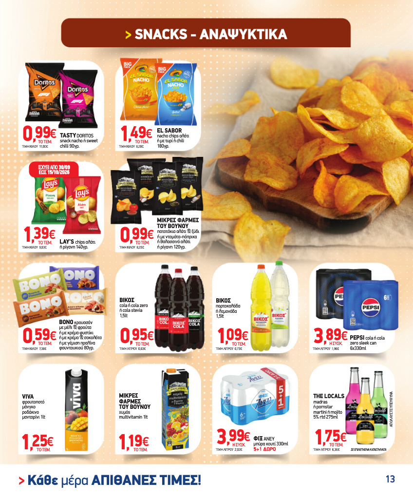market-in - Το τρέχον φυλλάδιο Market In ισχύει από τετάρτης 30/09/2026 έως τρίτης 03/11/2026 - page: 13