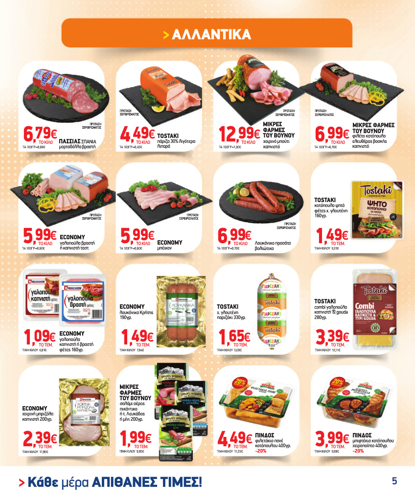 market-in - Το τρέχον φυλλάδιο Market In ισχύει από τετάρτης 30/09/2026 έως τρίτης 03/11/2026 - page: 5