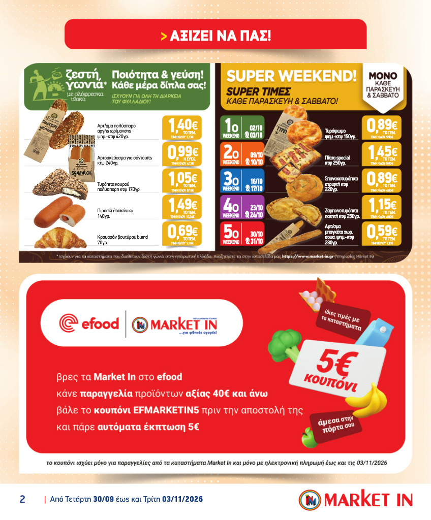 market-in - Το τρέχον φυλλάδιο Market In ισχύει από τετάρτης 30/09/2026 έως τρίτης 03/11/2026 - page: 2