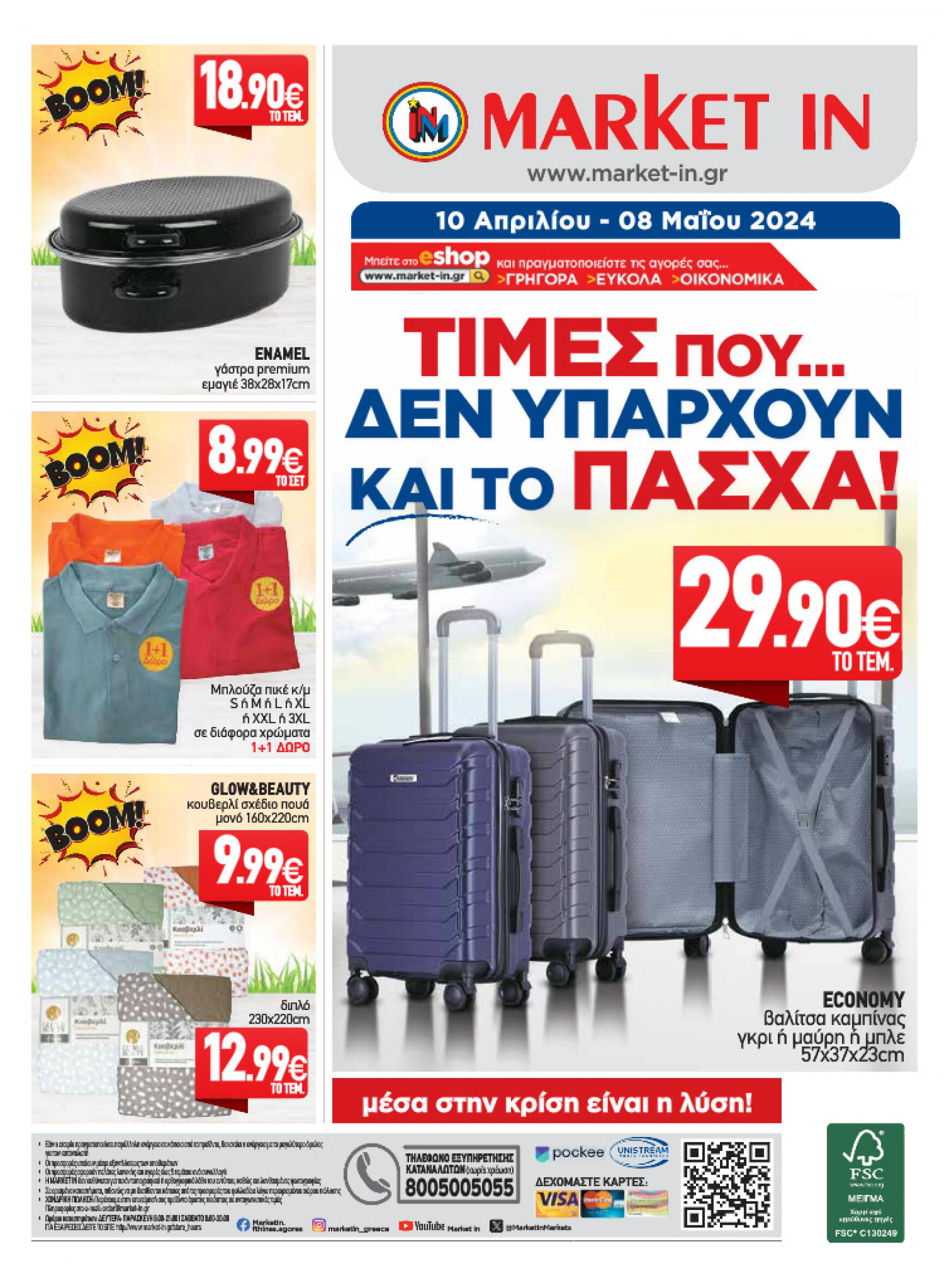 market-in - Market In - Φυλλάδιο προσφορών Απρίλιος 2024 φυλλάδιο ρεύματος 10/04 - 08/05 - page: 48