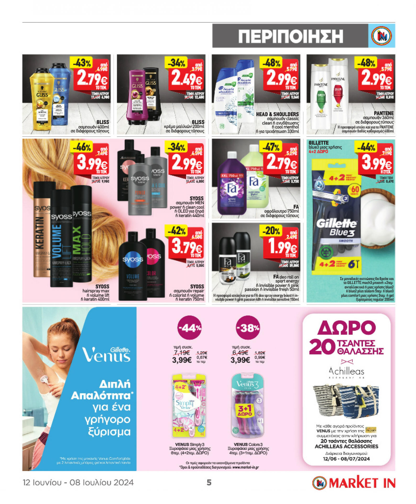 market-in - Market In φυλλάδιο ρεύματος 12/06 - 08/07 - page: 20