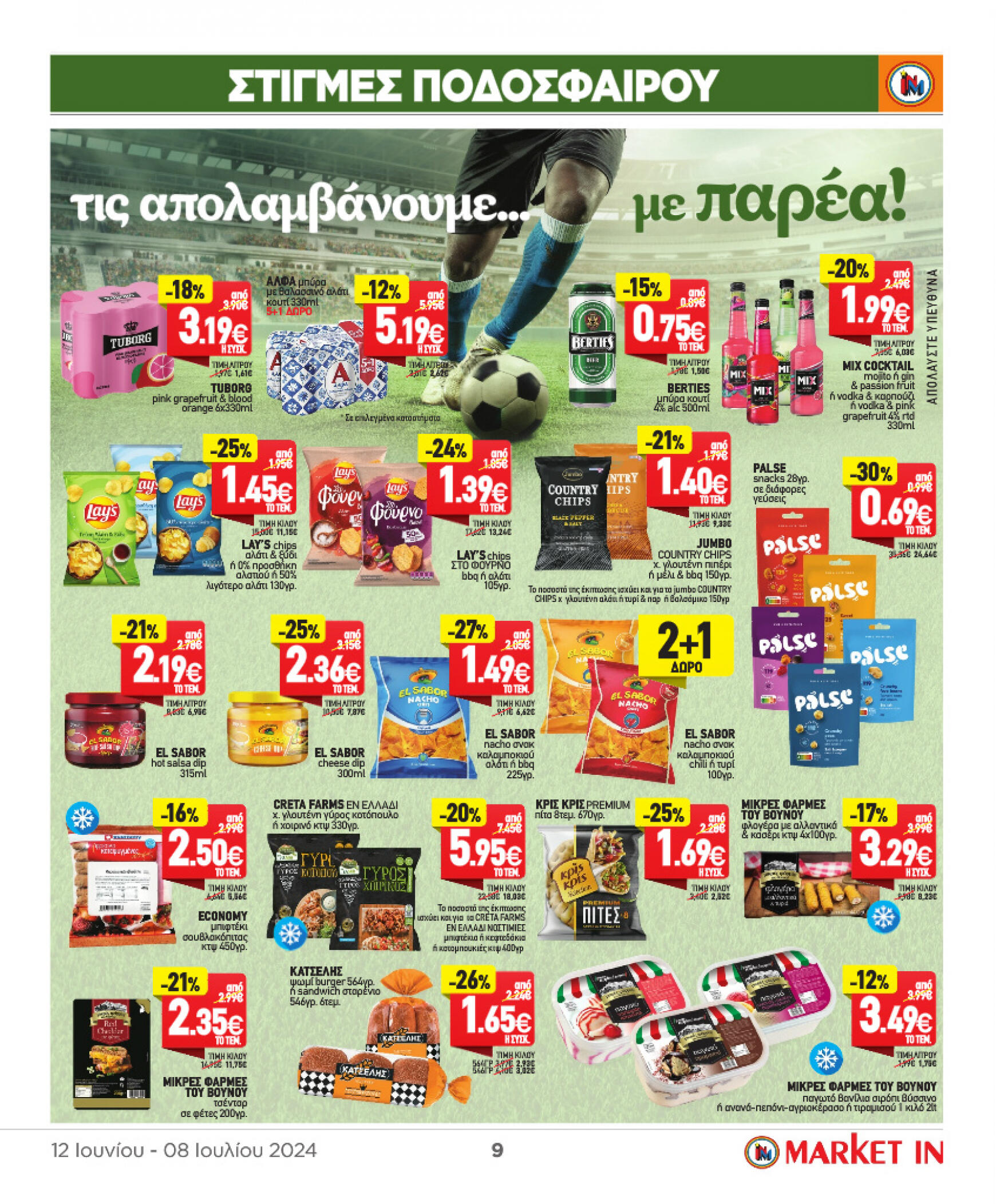 market-in - Market In φυλλάδιο ρεύματος 12/06 - 08/07 - page: 9