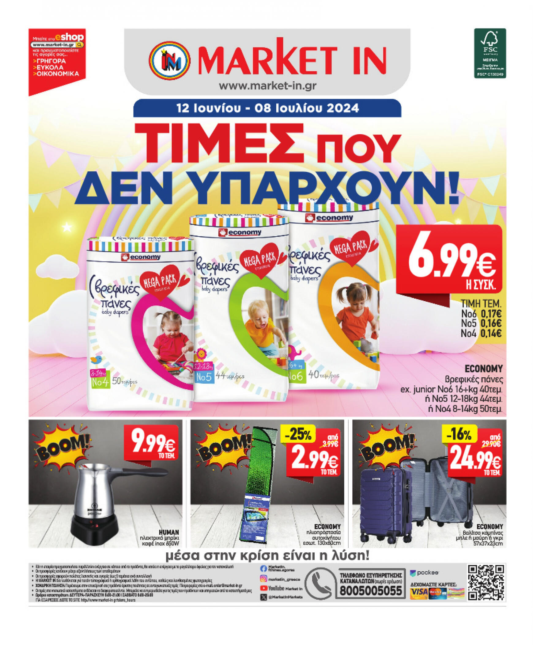 market-in - Market In φυλλάδιο ρεύματος 12/06 - 08/07 - page: 24