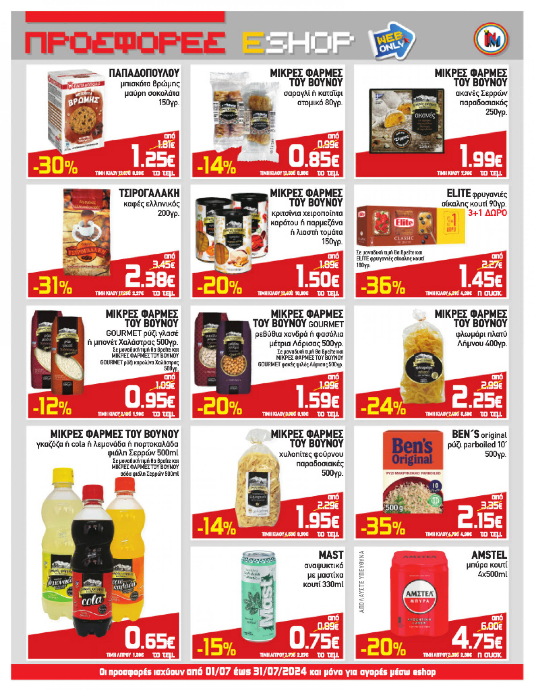 market-in - Market In φυλλάδιο ρεύματος 01/07 - 31/07 - page: 3