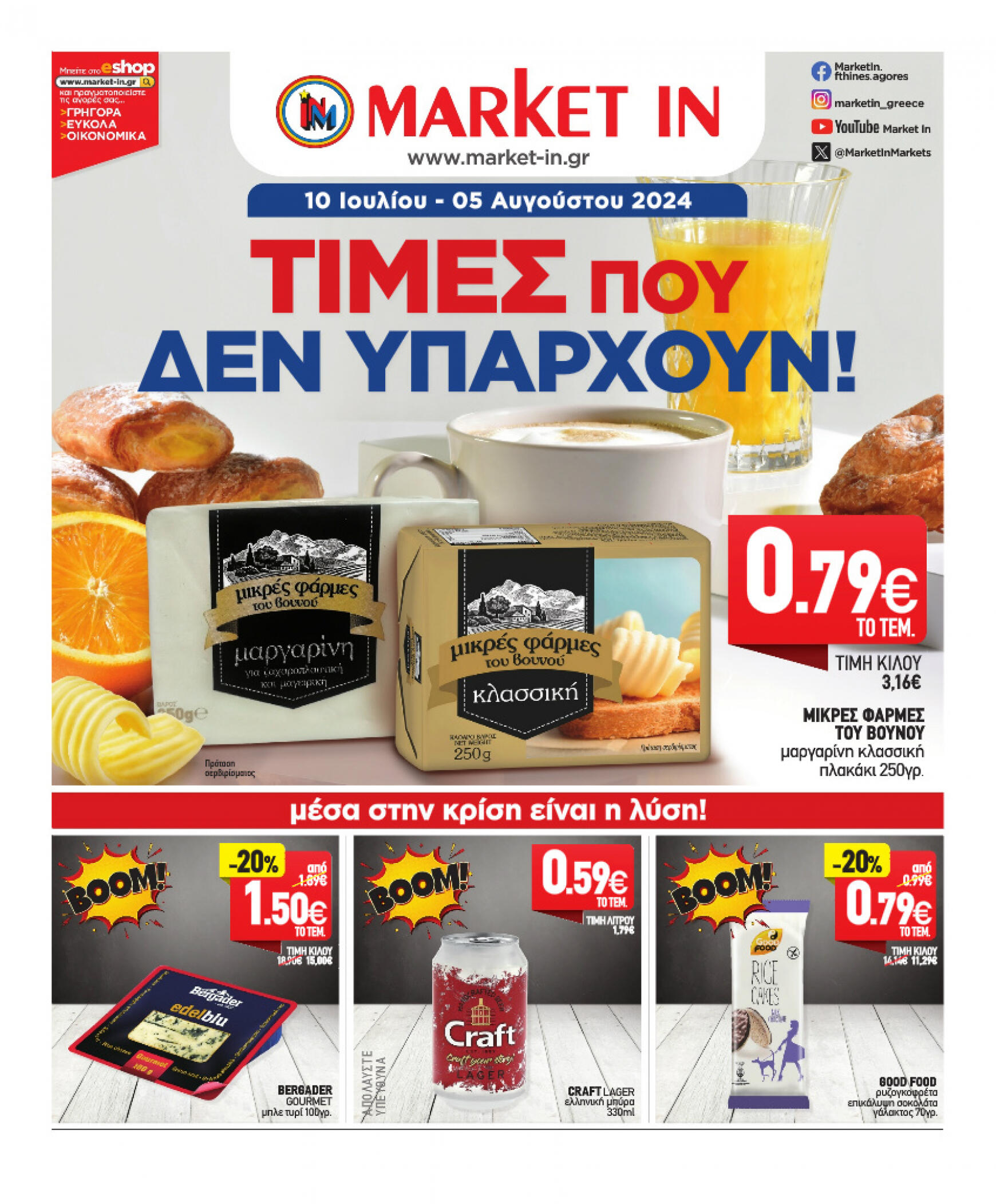market-in - Market In φυλλάδιο ρεύματος 10/07 - 05/08