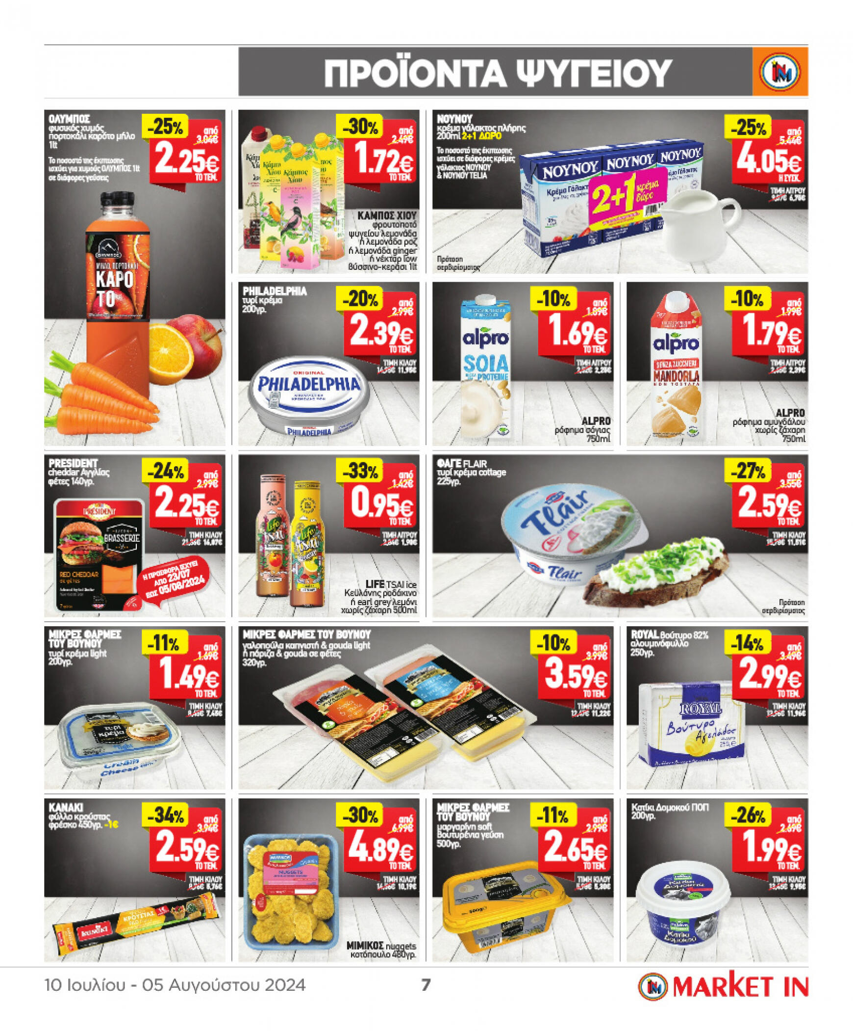 market-in - Market In φυλλάδιο ρεύματος 10/07 - 05/08 - page: 7