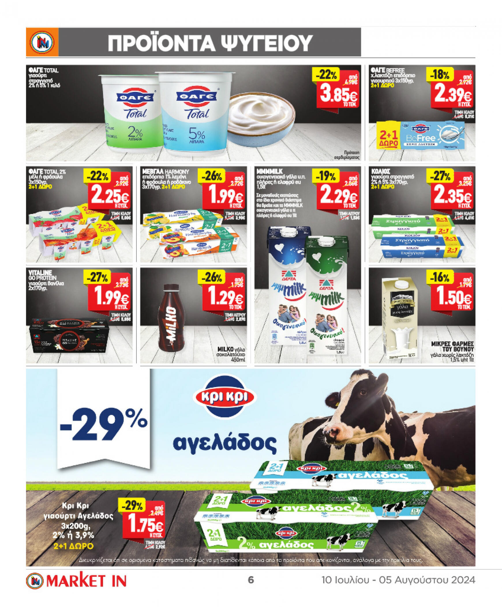 market-in - Market In φυλλάδιο ρεύματος 10/07 - 05/08 - page: 6