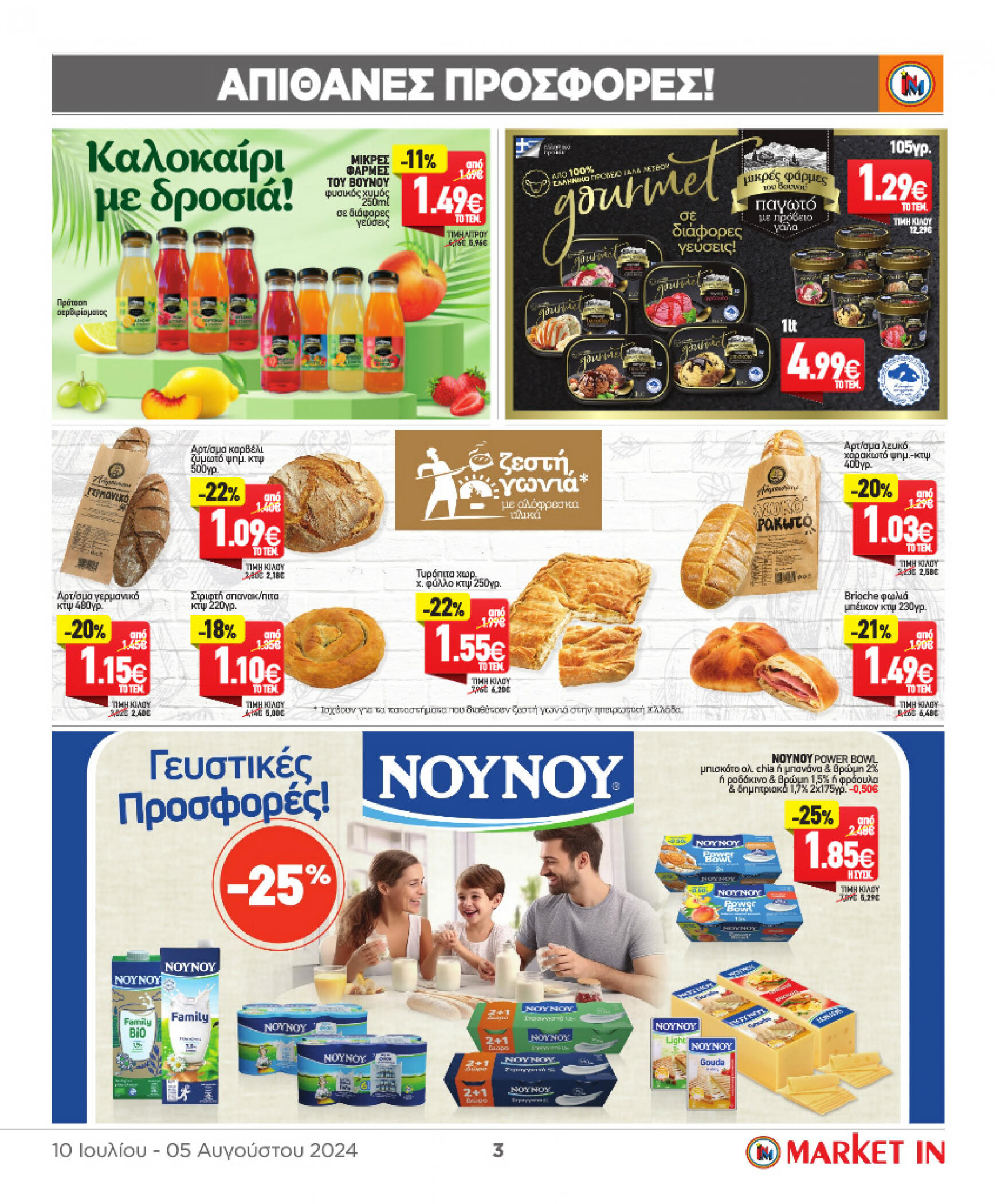 market-in - Market In φυλλάδιο ρεύματος 10/07 - 05/08 - page: 3