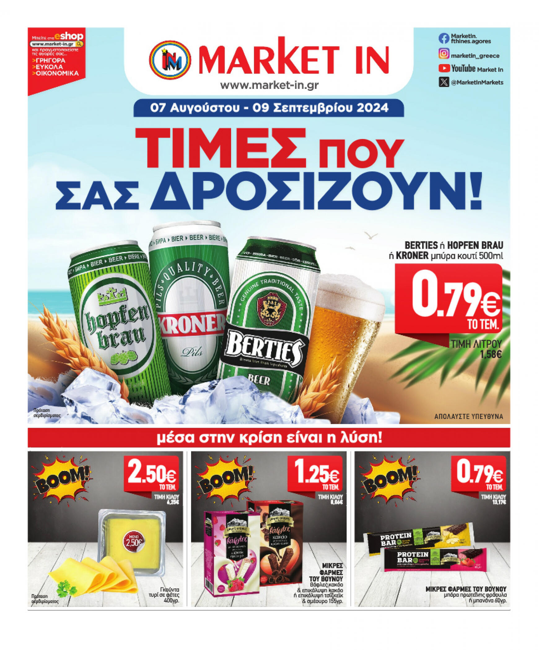 market-in - Market In φυλλάδιο ρεύματος 07/08 - 09/09 - page: 1