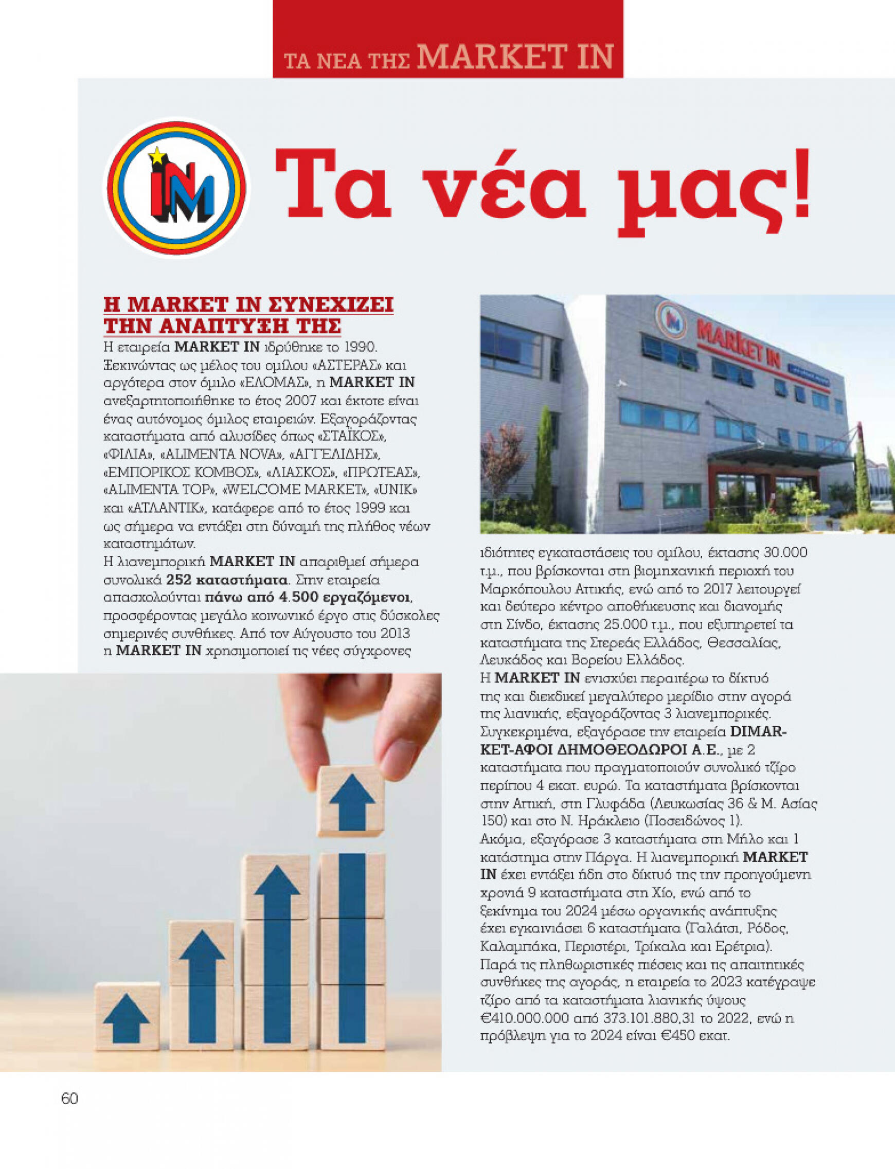 market-in - Market In - Daily Life φυλλάδιο ρεύματος 01/07 - 31/08 - page: 60