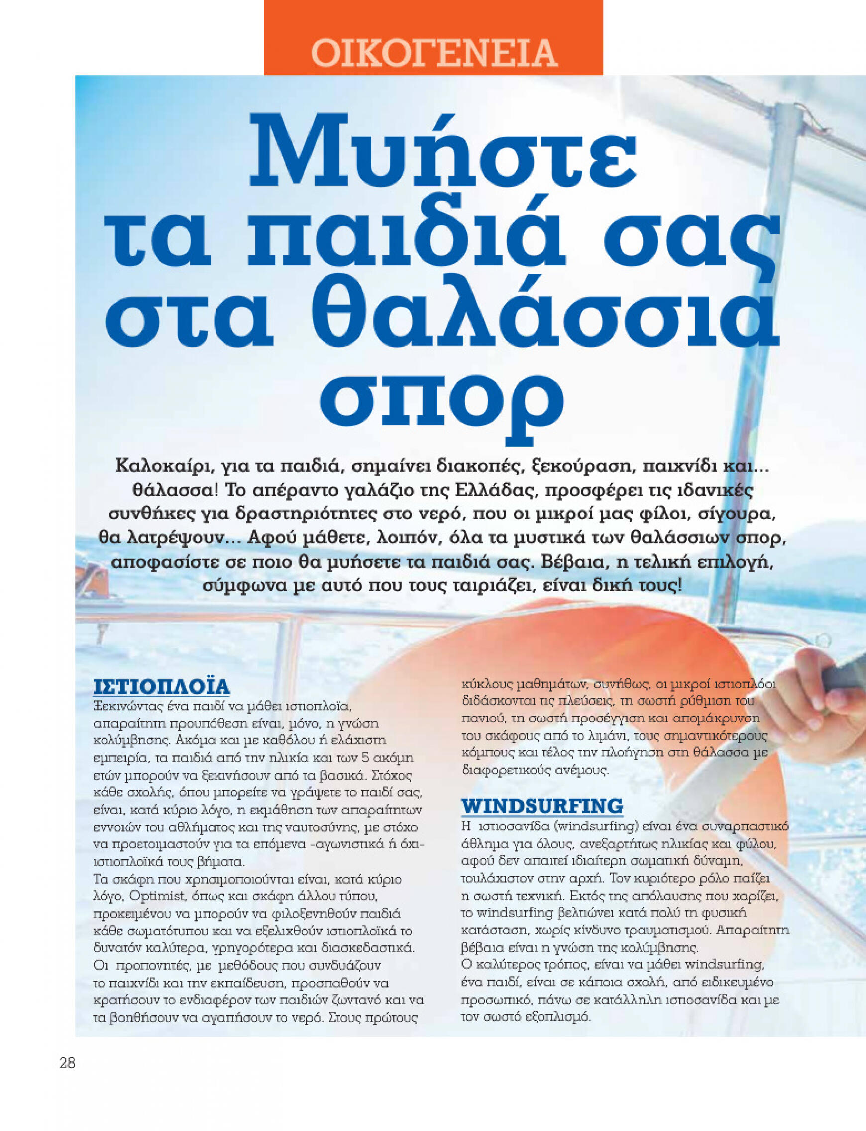 market-in - Market In - Daily Life φυλλάδιο ρεύματος 01/07 - 31/08 - page: 28