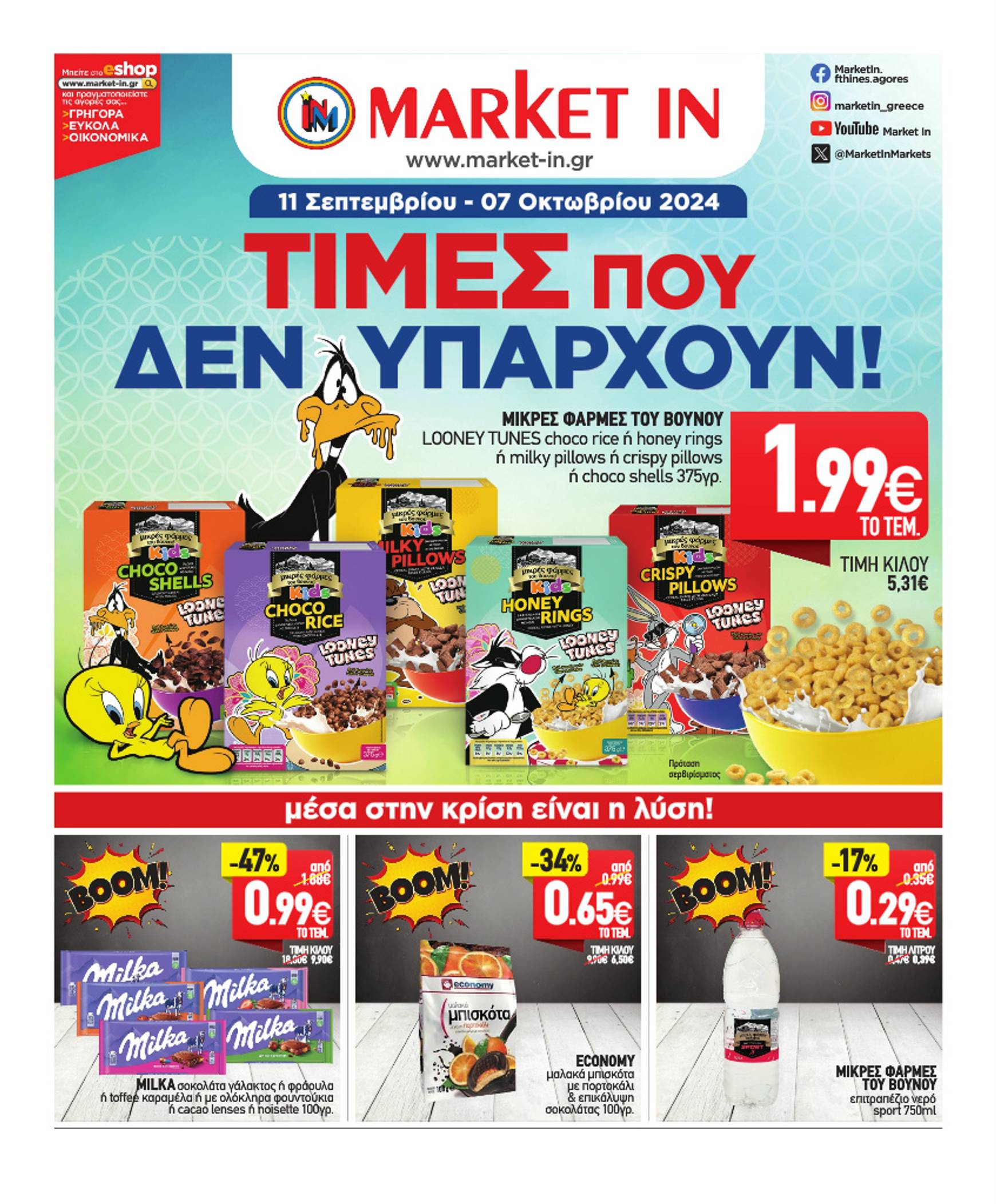 market-in - Market In φυλλάδιο ρεύματος 11/09 - 07/10 - page: 1