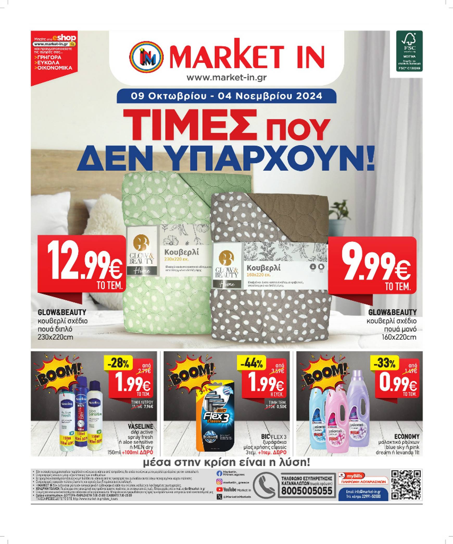 market-in - Market In φυλλάδιο έγκυρο από 09/10 - 04/11 - page: 24