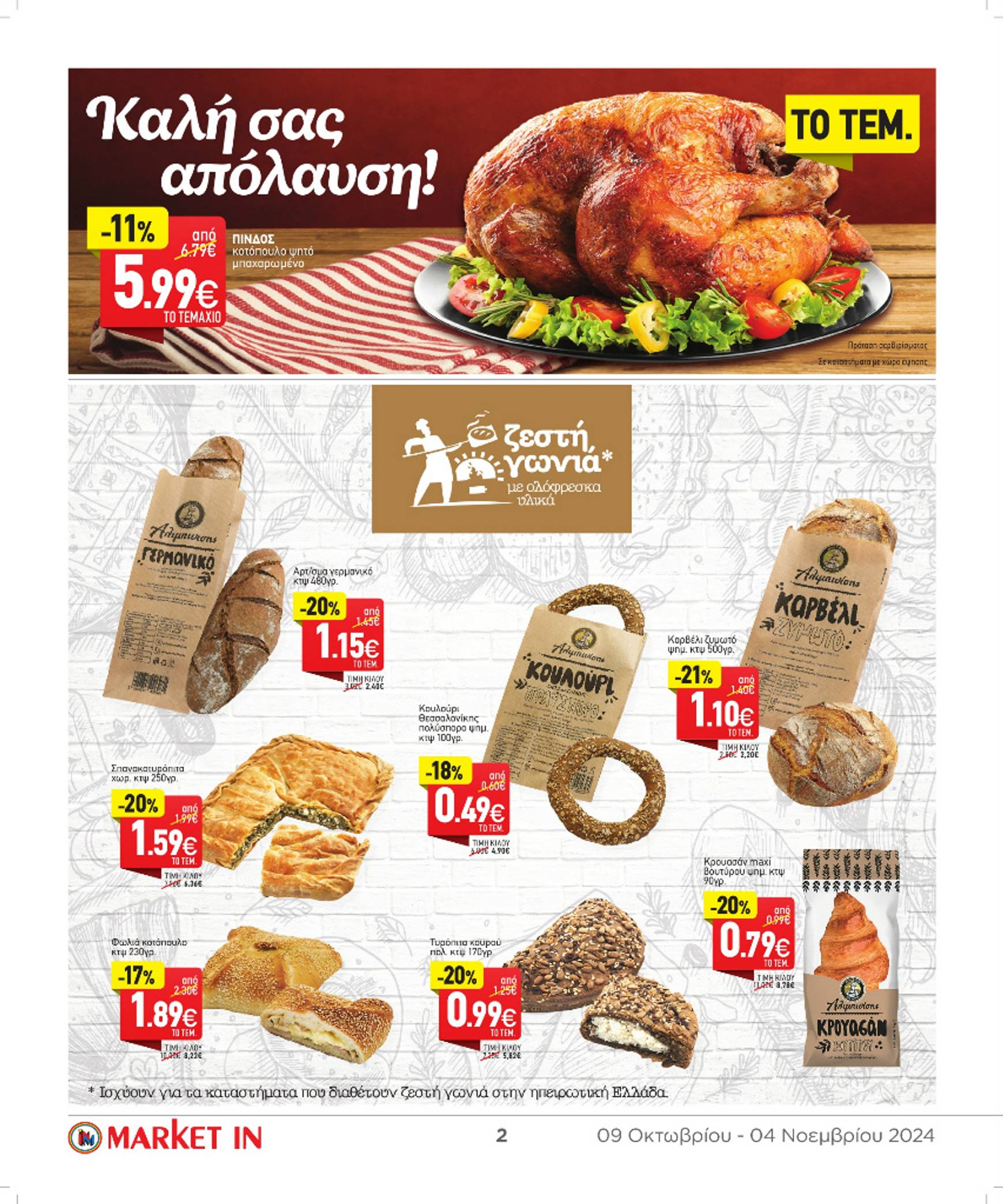 market-in - Market In φυλλάδιο έγκυρο από 09/10 - 04/11 - page: 2