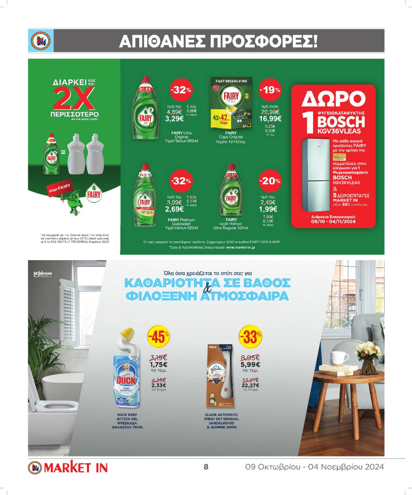 market-in - Market In φυλλάδιο έγκυρο από 09/10 - 04/11 - page: 17