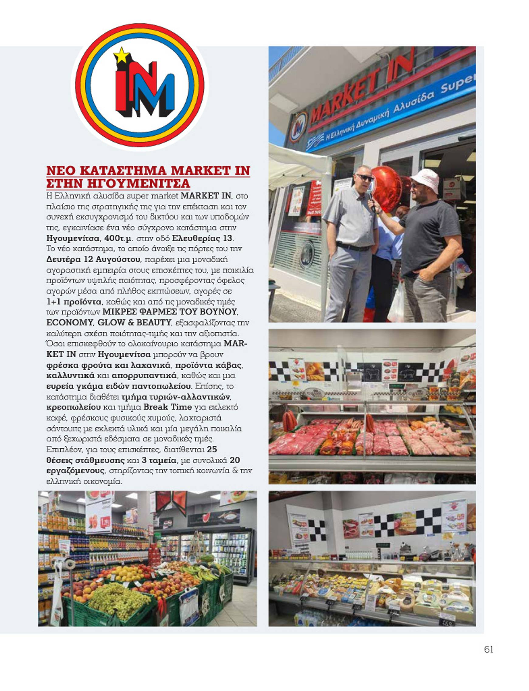 market-in - Market In - Daily Life φυλλάδιο έγκυρο από 01/10 - 31/10 - page: 61