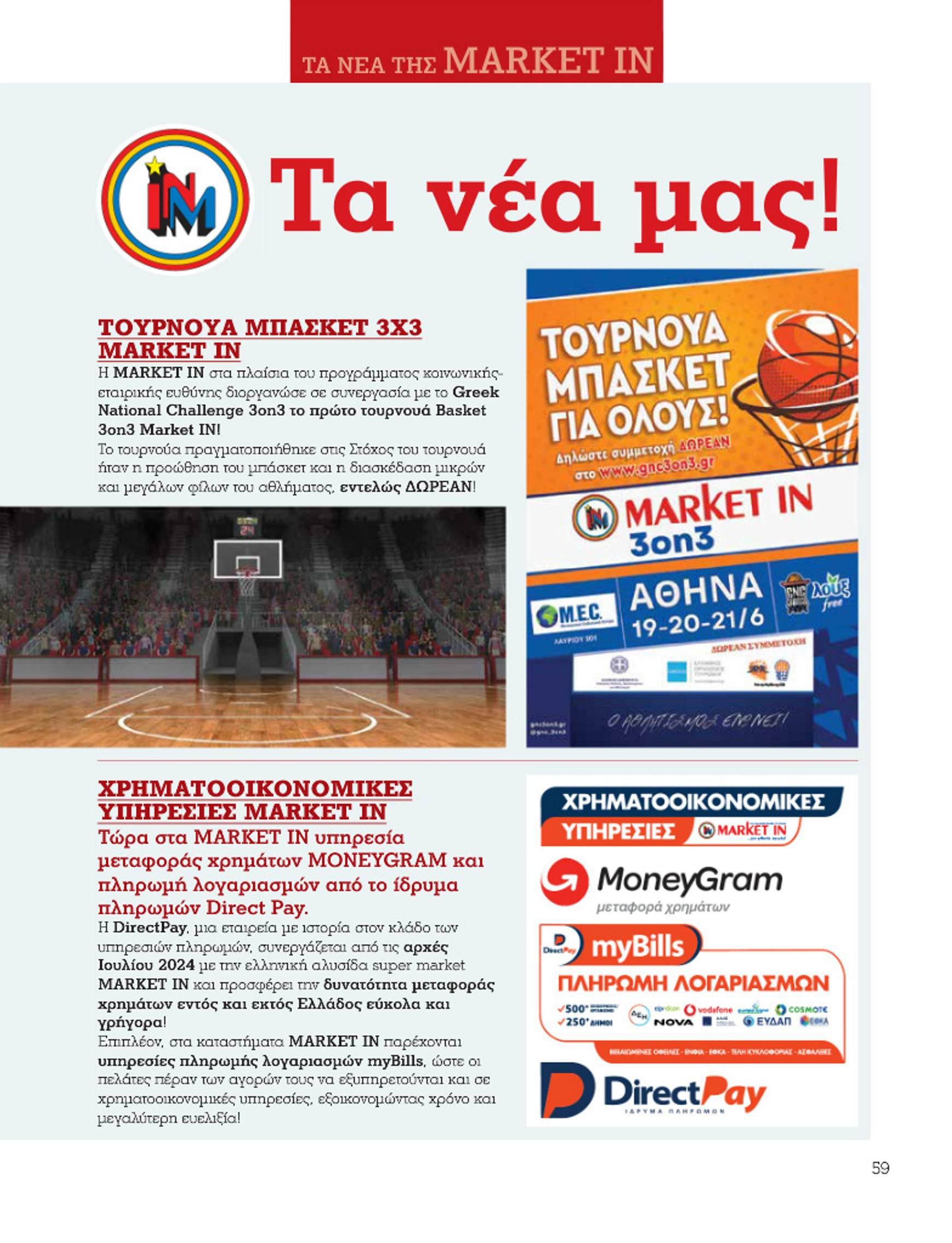 market-in - Market In - Daily Life φυλλάδιο έγκυρο από 01/10 - 31/10 - page: 59