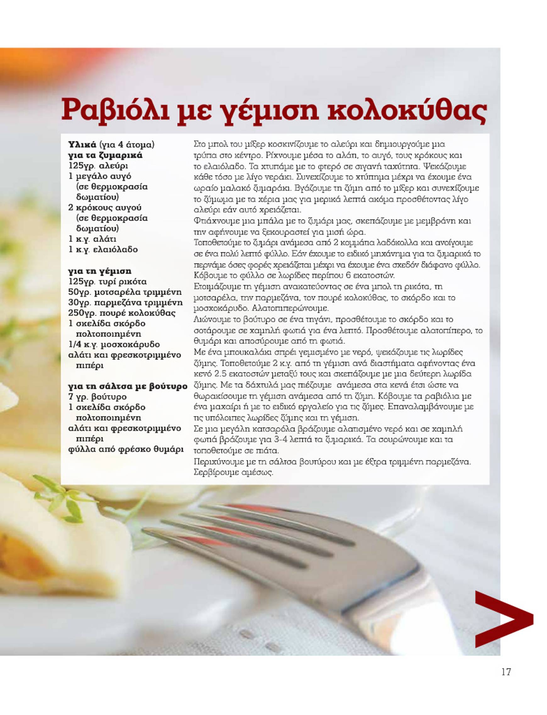 market-in - Market In - Daily Life φυλλάδιο έγκυρο από 01/10 - 31/10 - page: 17