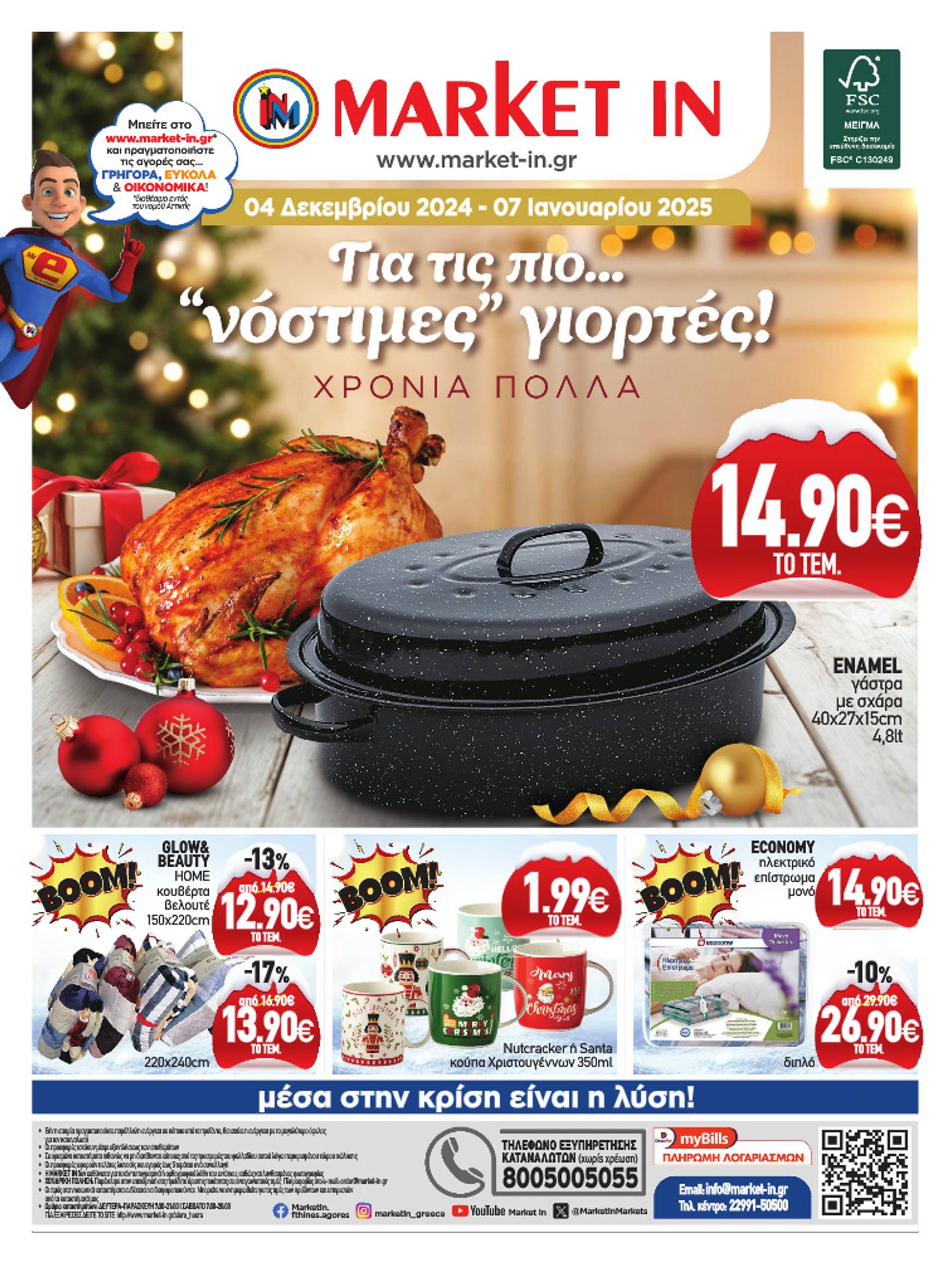 market-in - Market In φυλλάδιο έγκυρο από 04/12 - 07/01 - page: 38