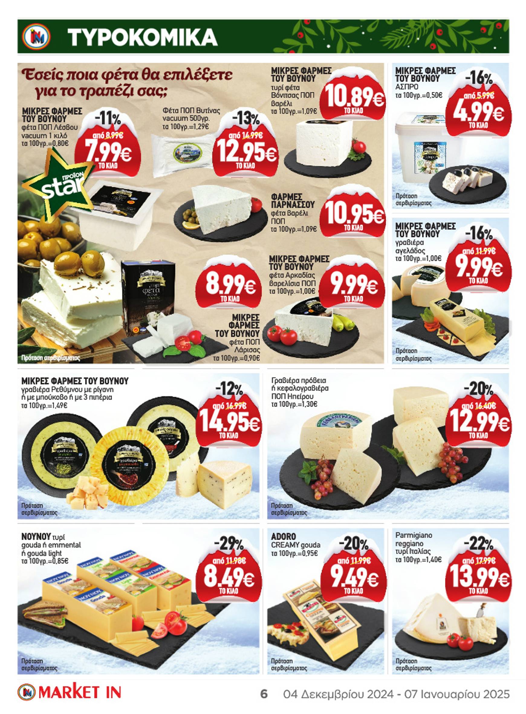 market-in - Market In φυλλάδιο έγκυρο από 04/12 - 07/01 - page: 4