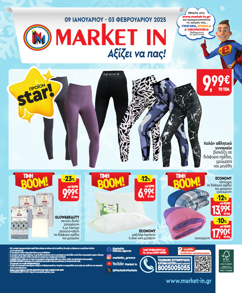 market-in - Market In φυλλάδιο έγκυρο από 09/01 - 03/02 - page: 20