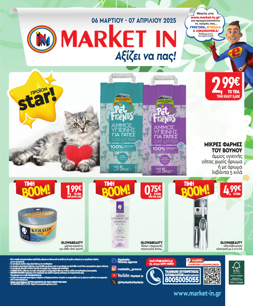 market-in - Market In φυλλάδιο έγκυρο από 06/03 - 07/04 - page: 24