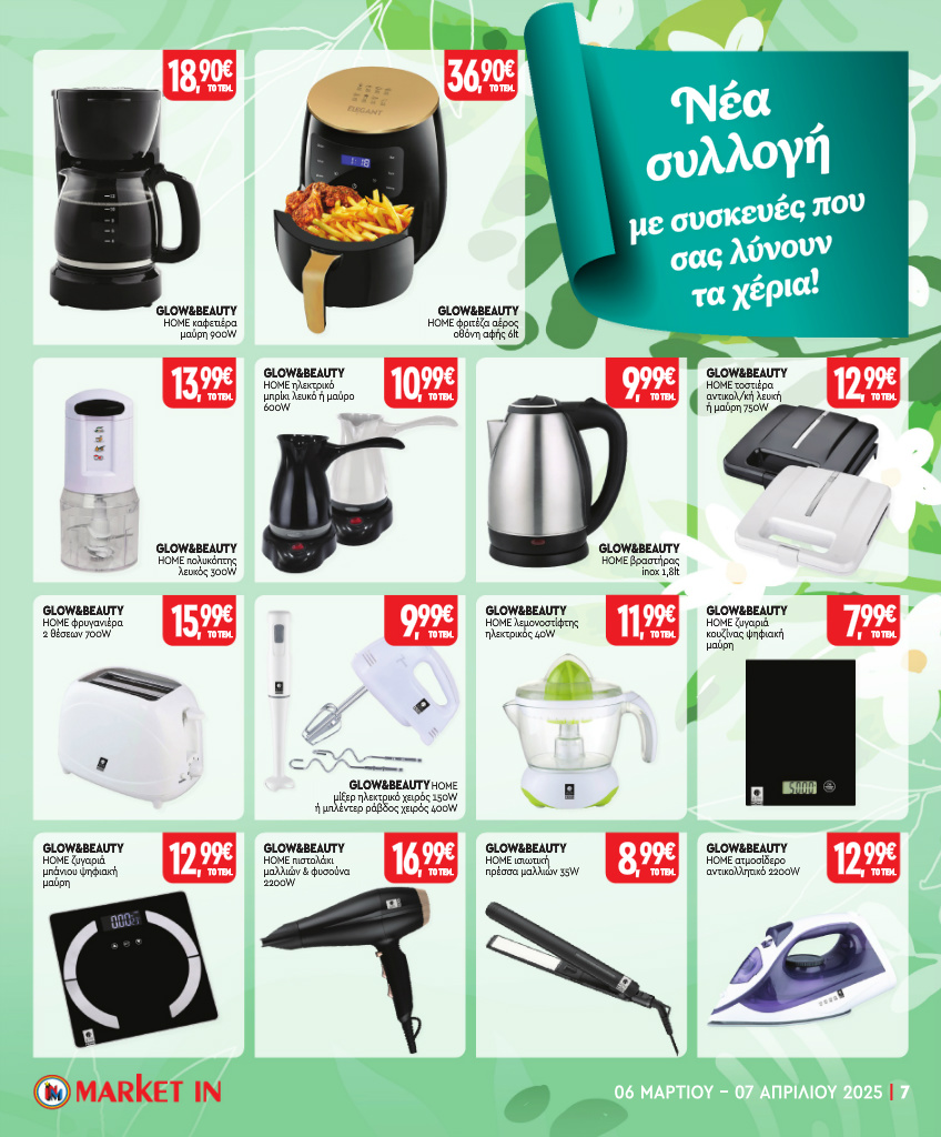 market-in - Market In φυλλάδιο έγκυρο από 06/03 - 07/04 - page: 18