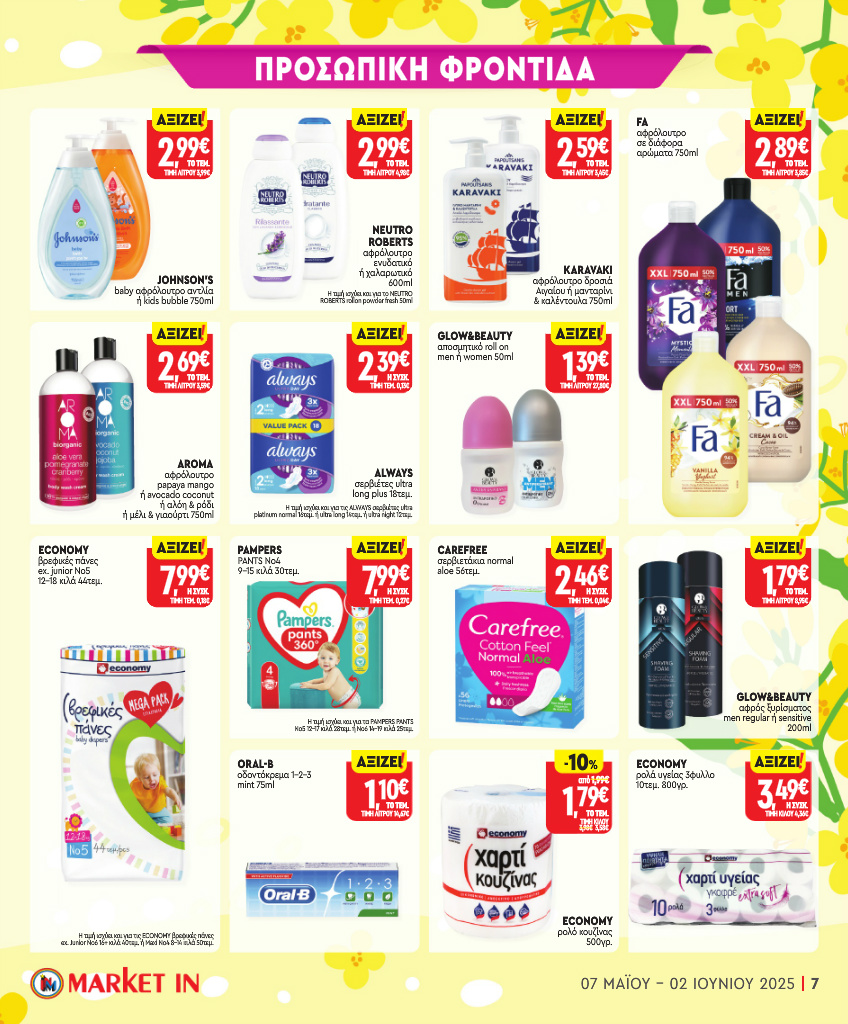 market-in - Market In φυλλάδιο έγκυρο από 07/05 - 02/06 - page: 18