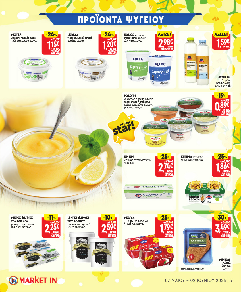 market-in - Market In φυλλάδιο έγκυρο από 07/05 - 02/06 - page: 7