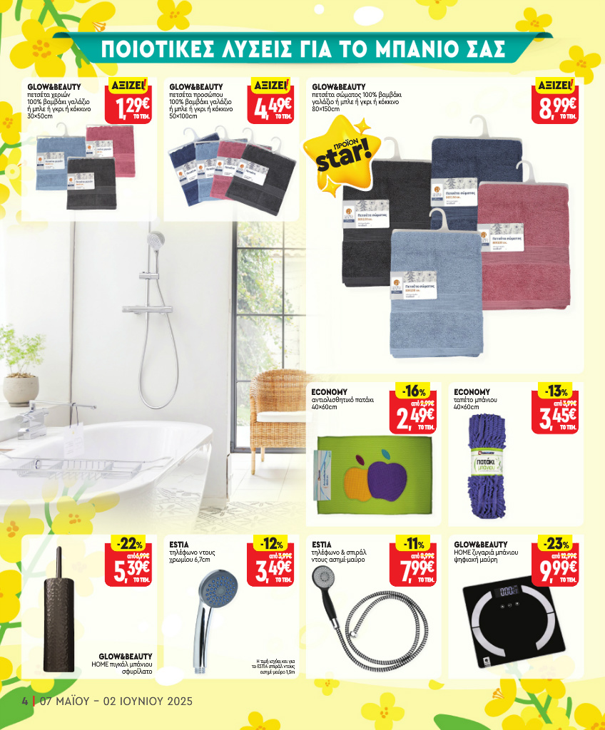 market-in - Market In φυλλάδιο έγκυρο από 07/05 - 02/06 - page: 21