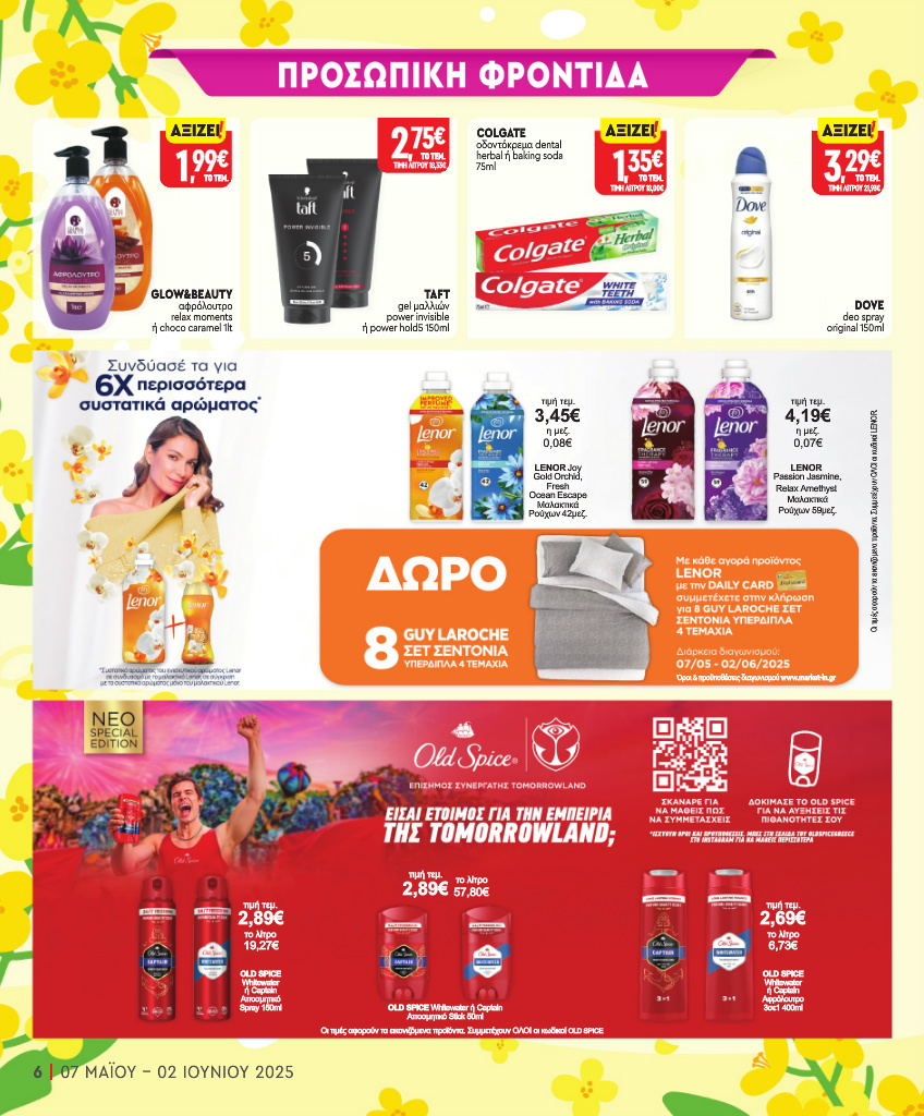 market-in - Market In φυλλάδιο έγκυρο από 07/05 - 02/06 - page: 19