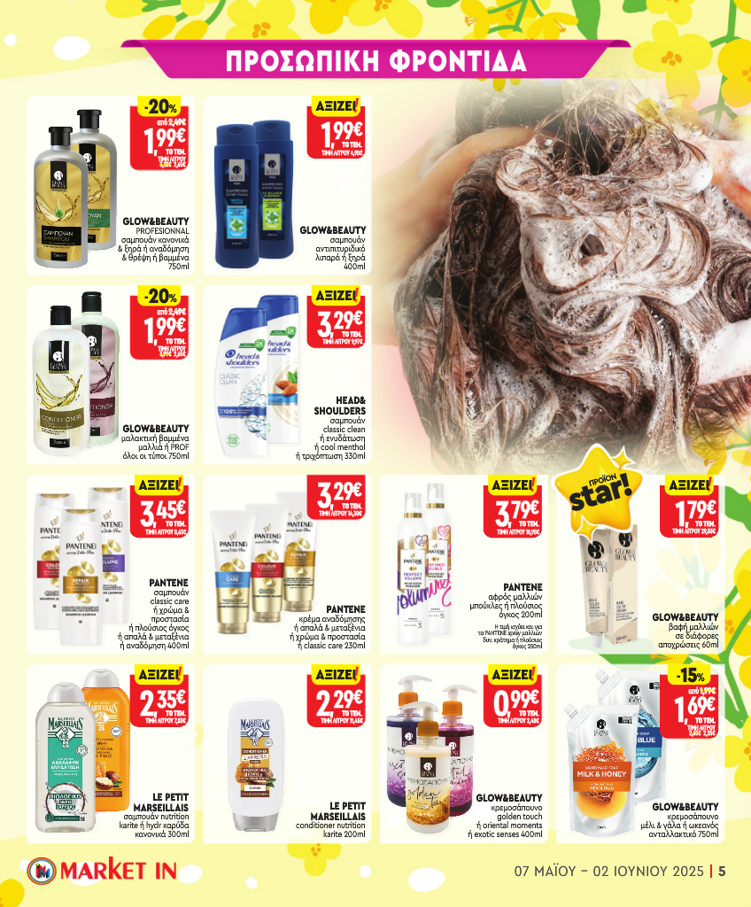 market-in - Market In φυλλάδιο έγκυρο από 07/05 - 02/06 - page: 20
