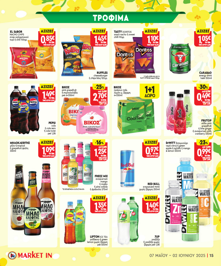 market-in - Market In φυλλάδιο έγκυρο από 07/05 - 02/06 - page: 15