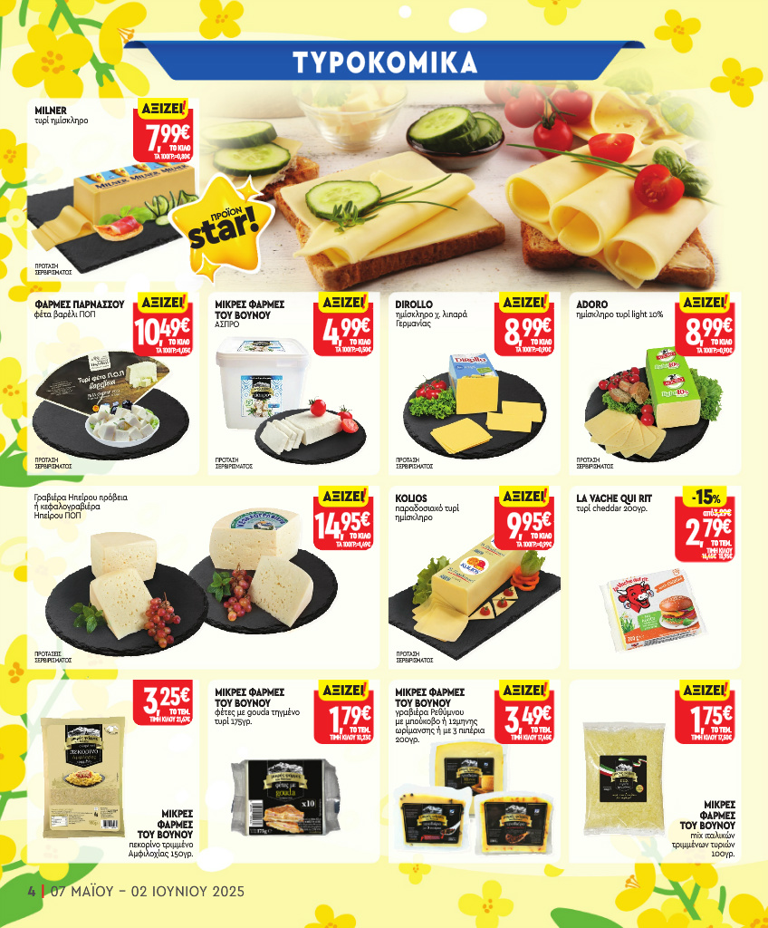 market-in - Market In φυλλάδιο έγκυρο από 07/05 - 02/06 - page: 4