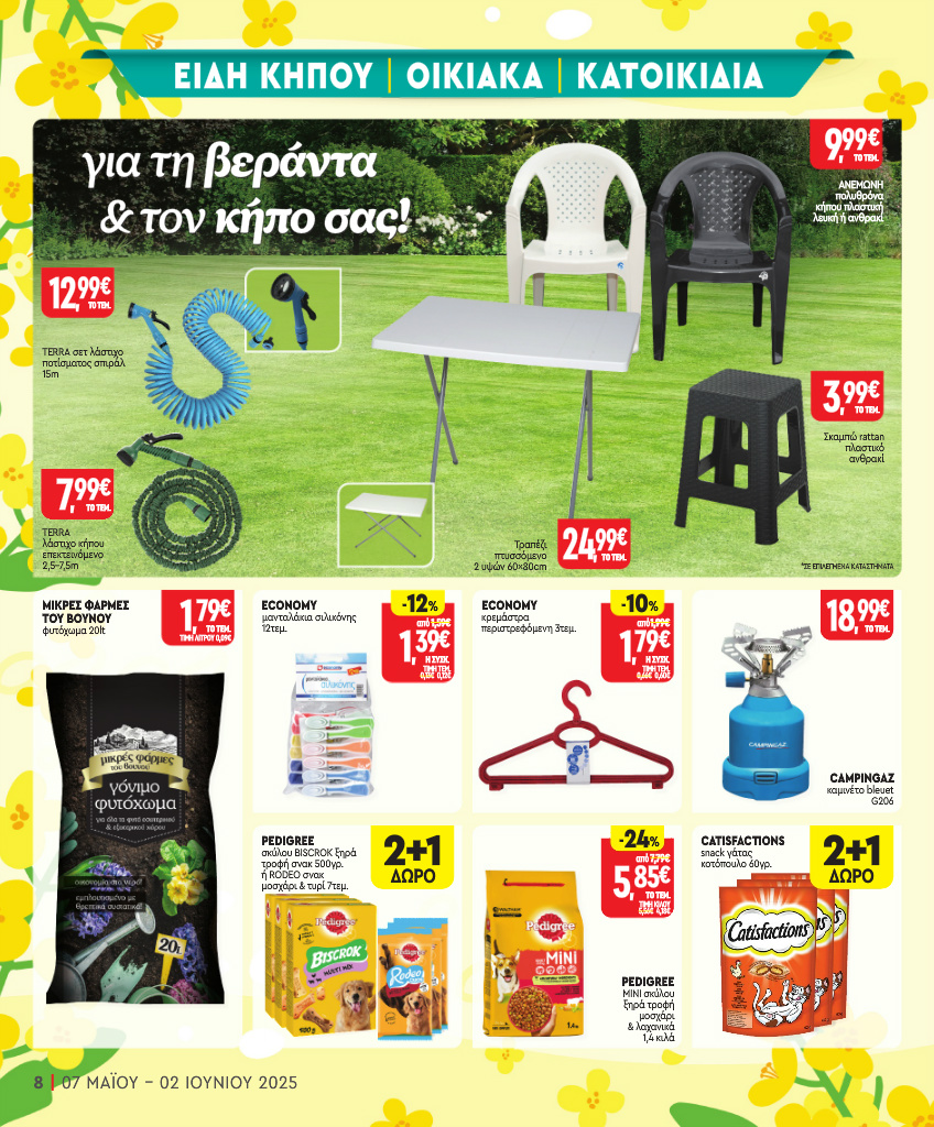market-in - Market In φυλλάδιο έγκυρο από 07/05 - 02/06 - page: 17