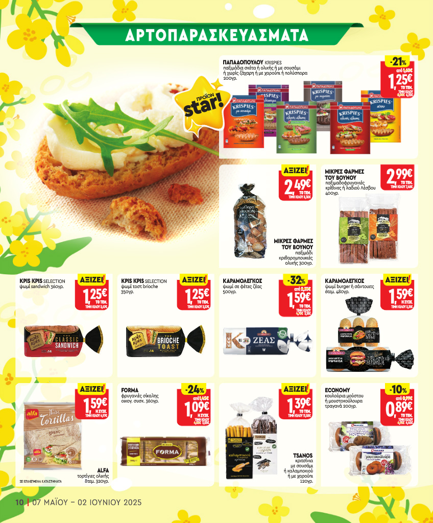 market-in - Market In φυλλάδιο έγκυρο από 07/05 - 02/06 - page: 10