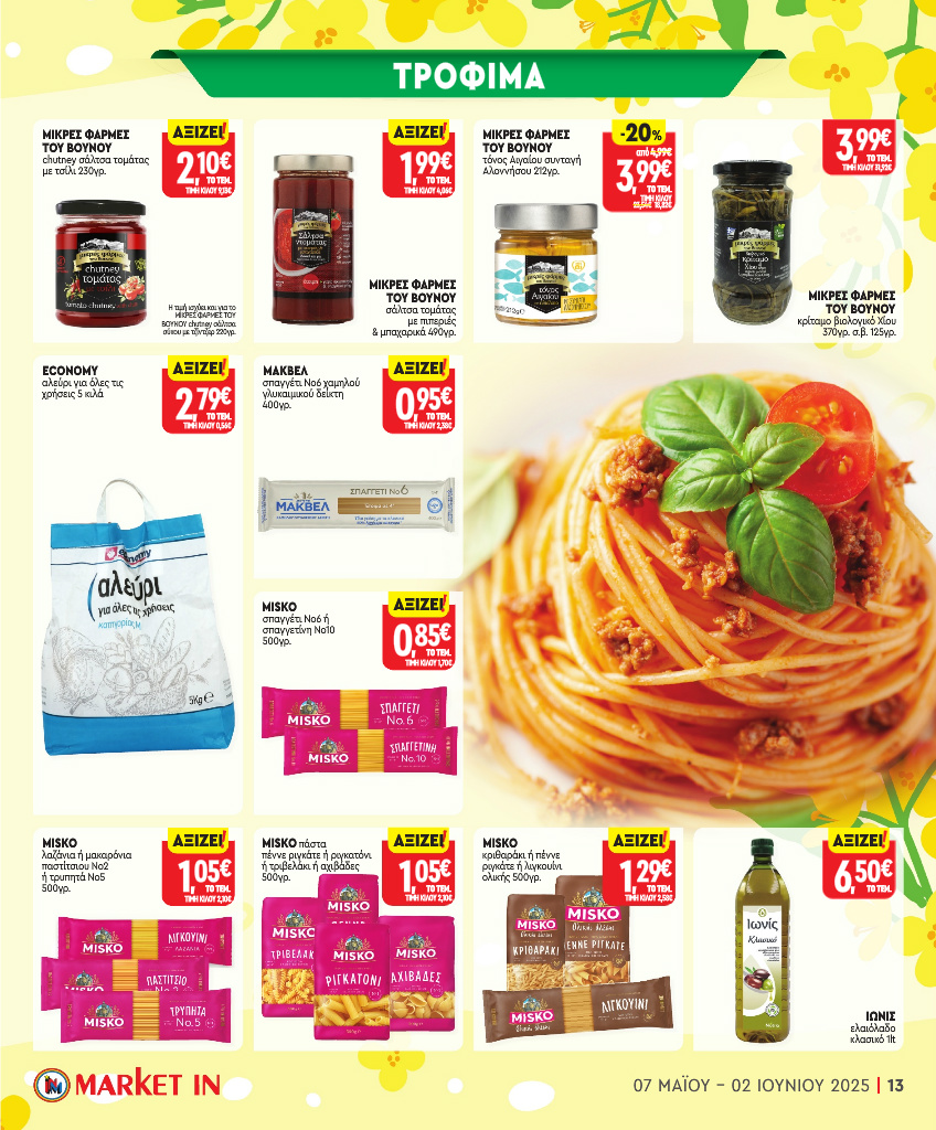 market-in - Market In φυλλάδιο έγκυρο από 07/05 - 02/06 - page: 13