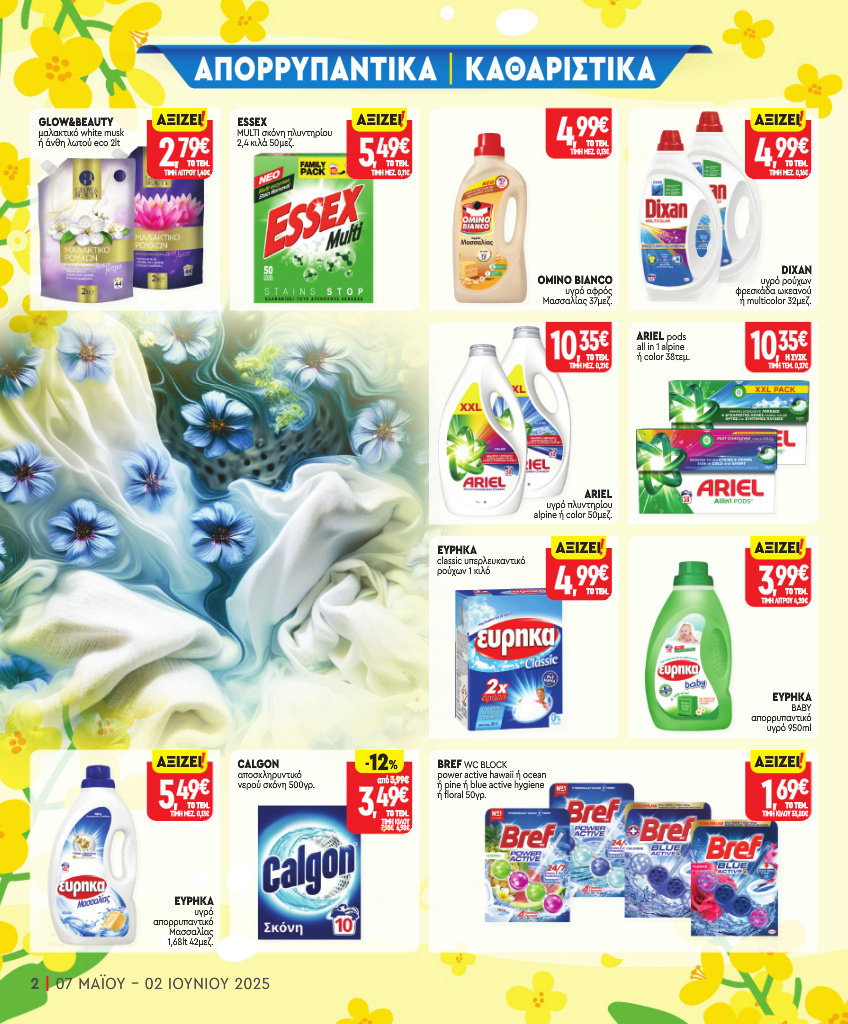 market-in - Market In φυλλάδιο έγκυρο από 07/05 - 02/06 - page: 23