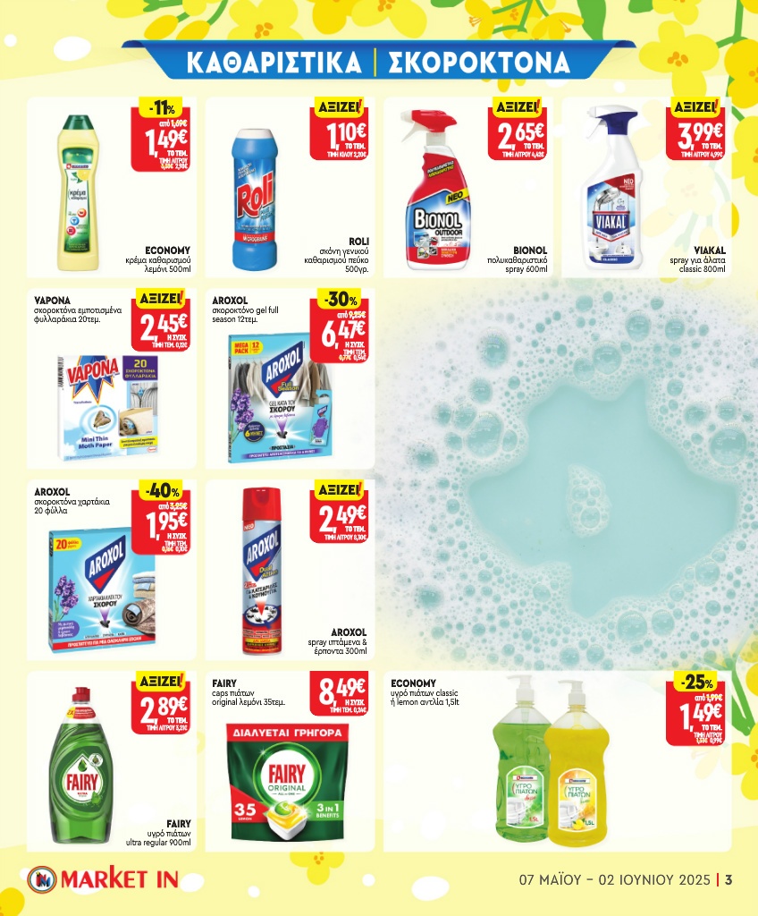 market-in - Market In φυλλάδιο έγκυρο από 07/05 - 02/06 - page: 22
