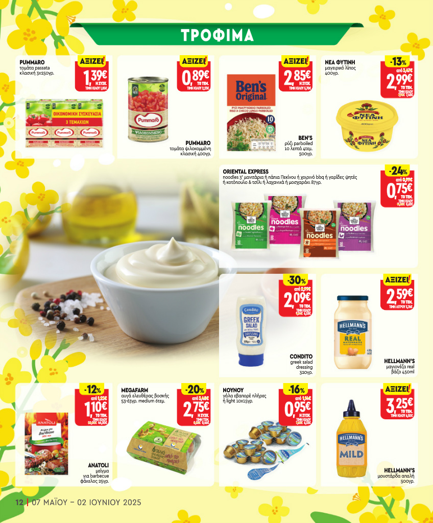 market-in - Market In φυλλάδιο έγκυρο από 07/05 - 02/06 - page: 12