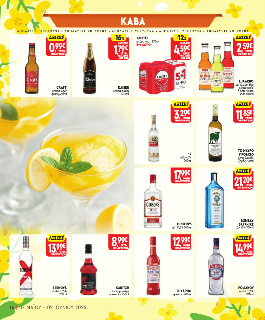 market-in - Market In φυλλάδιο έγκυρο από 07/05 - 02/06 - page: 16