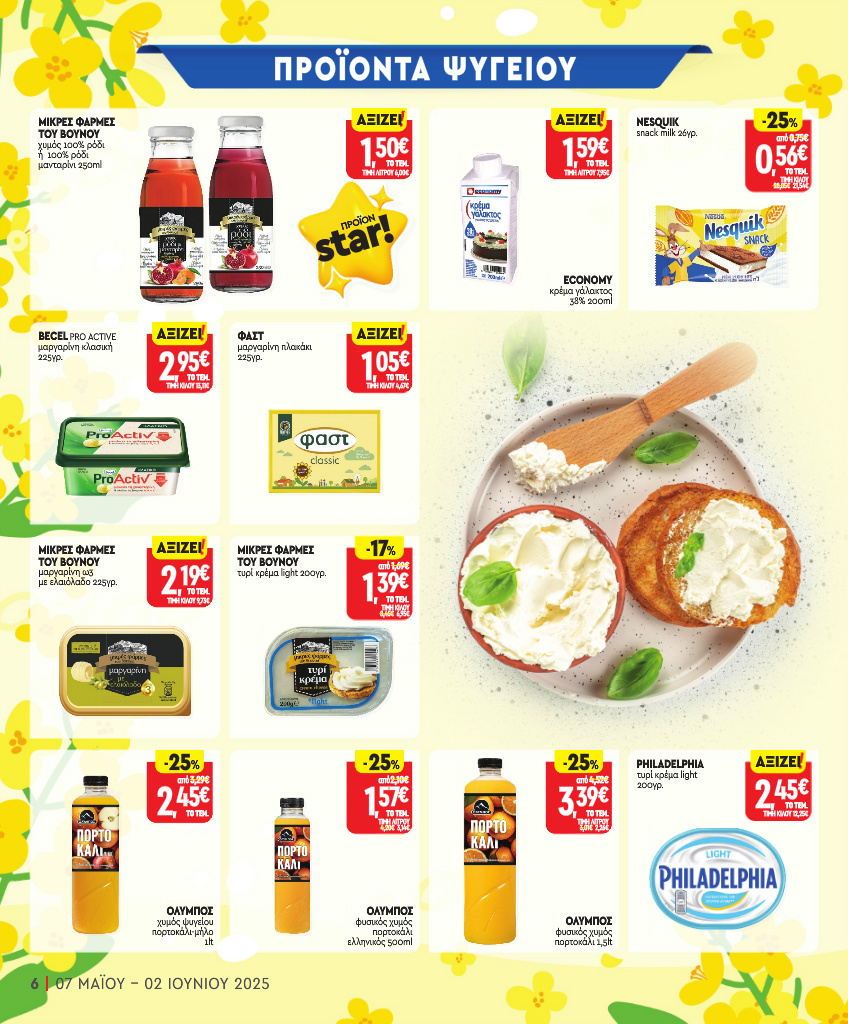 market-in - Market In φυλλάδιο έγκυρο από 07/05 - 02/06 - page: 6