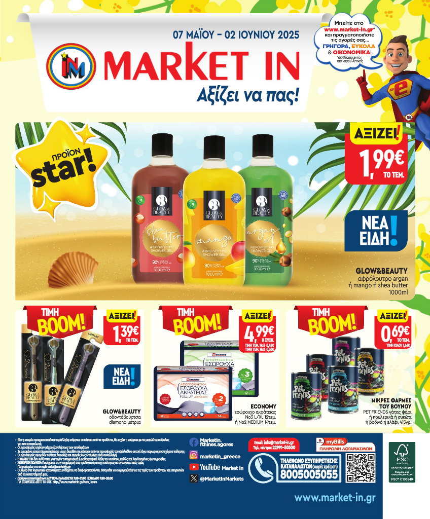 market-in - Market In φυλλάδιο έγκυρο από 07/05 - 02/06 - page: 24