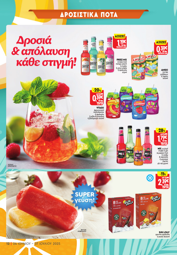 market-in - Market In φυλλάδιο έγκυρο από 04/06 - 07/07 - page: 12