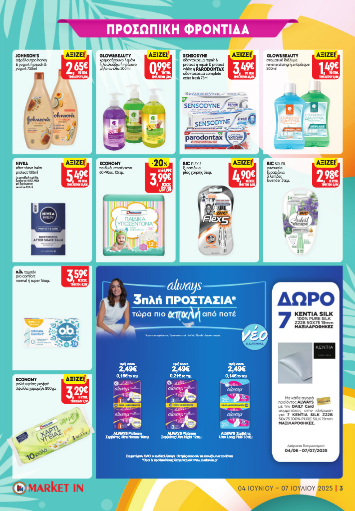 market-in - Market In φυλλάδιο έγκυρο από 04/06 - 07/07 - page: 22