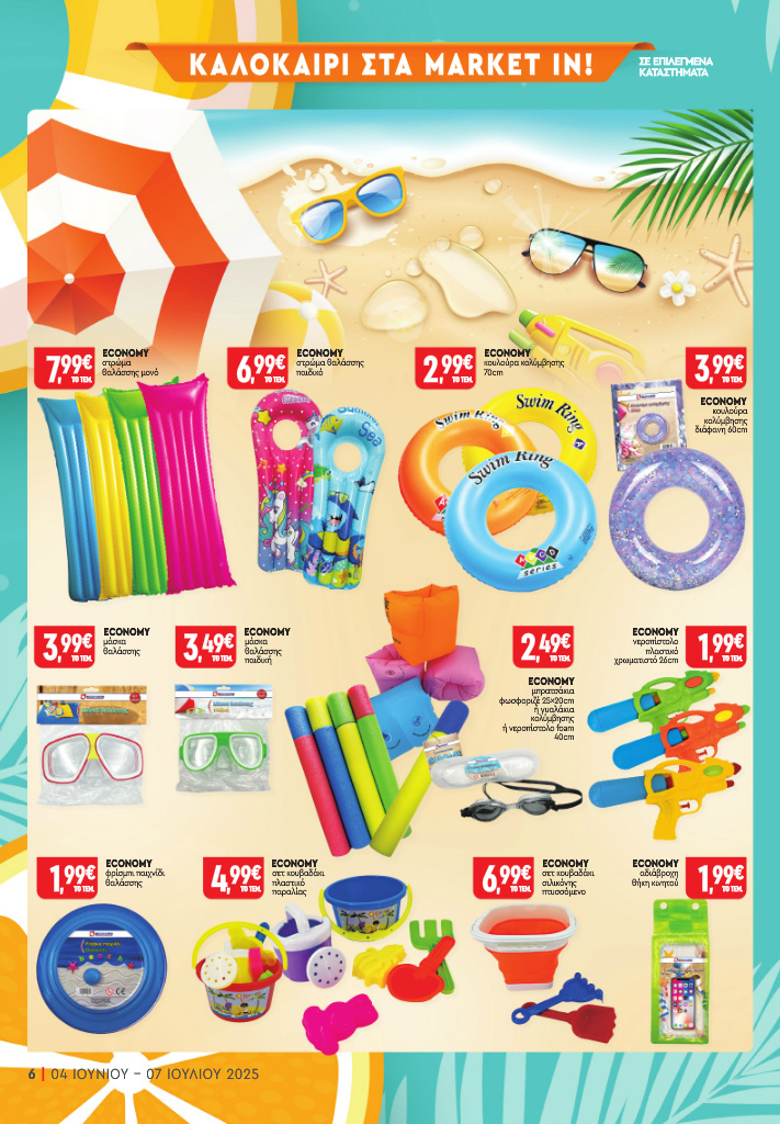 market-in - Market In φυλλάδιο έγκυρο από 04/06 - 07/07 - page: 19